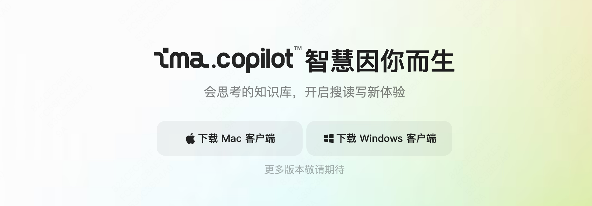 ima.copilot 会思考的知识库